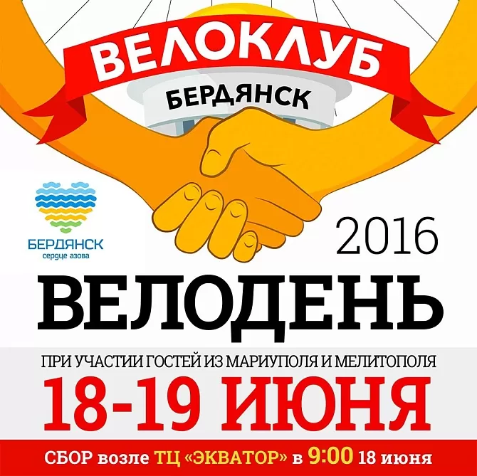 Велотур дружбы Мариуполь-Бердянск 2016