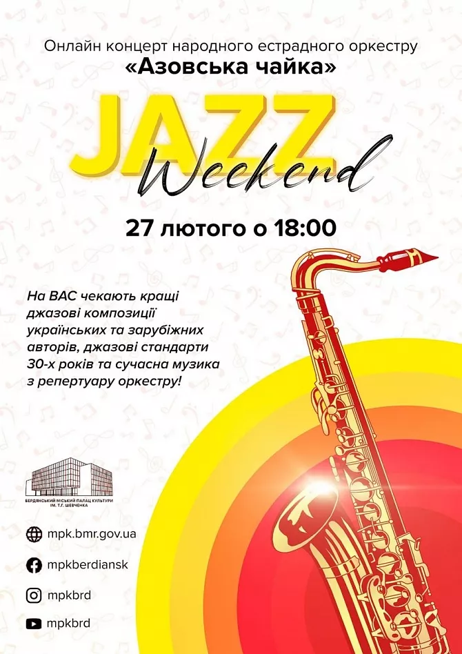 Час гарної музики! «Jazz Weekend»!