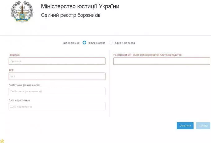 Минюст объявил о запуске Единого реестра должников