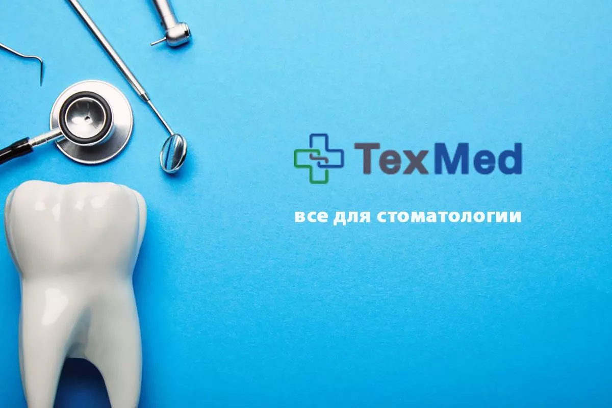 TexMed - все для стоматологии