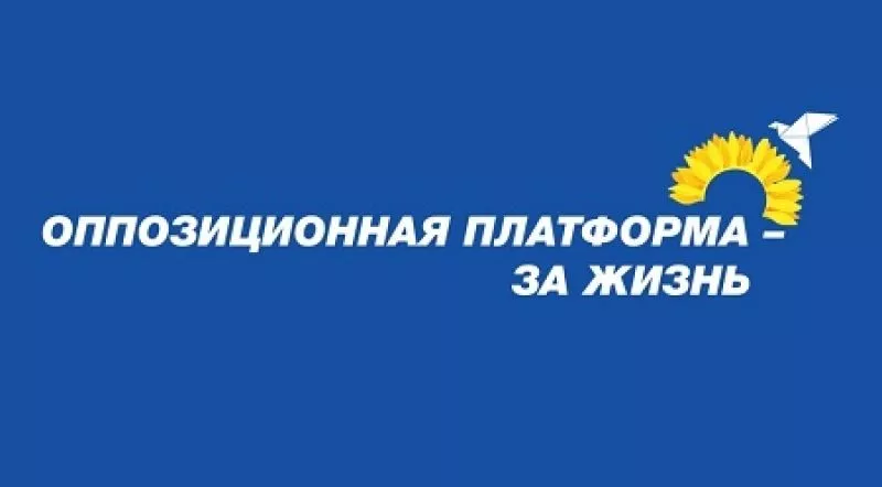Заявление «Оппозиционной платформы – За жизнь» по поводу уничтожения билбордов во Львове