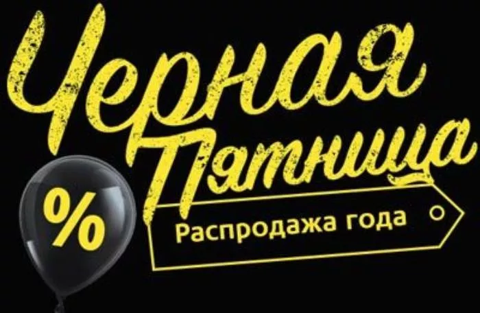 Черная пятница в условиях карантина: как будет проходить ежегодная распродажа в Украине в 2020 году