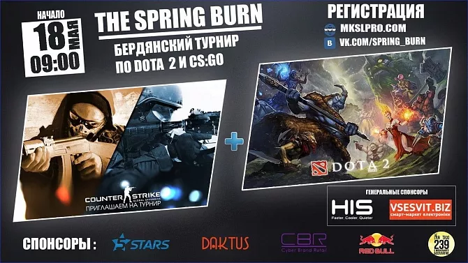 Турнир "Spring Burn" DOTA 2 и CS:GO