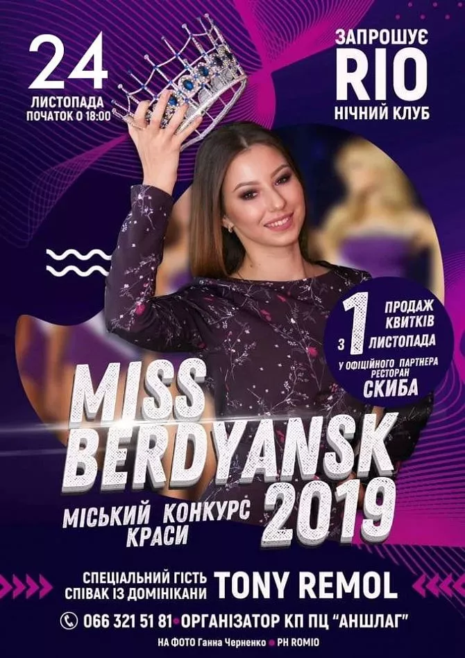 Мисс Бердянск 2019