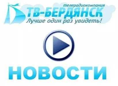 Видео-новости от "ТВ-Бердянск" за 23 и 24 февраля