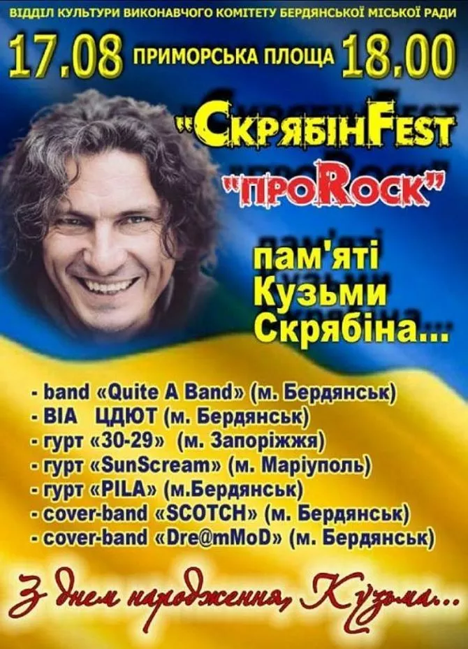 Скрябин Fest "проRok