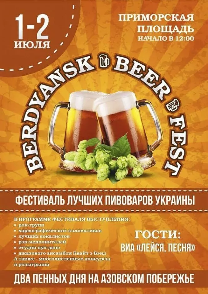 Berdyansk Beer Fest