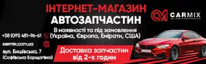 Магазин автозапчастей CarMix.com.ua