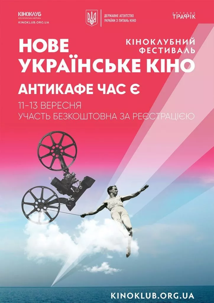 Фестиваль українського кіно в Антикафе Час Є