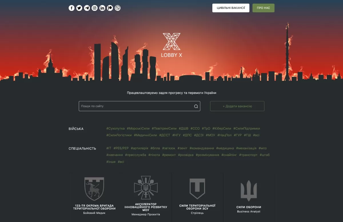 Без військкоматів. В Україні запустили сайт з вакансіями у ЗСУ