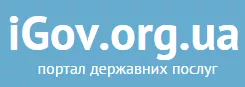 В Украине заработал портал iGov, где все госуслуги переводят в онлайн
