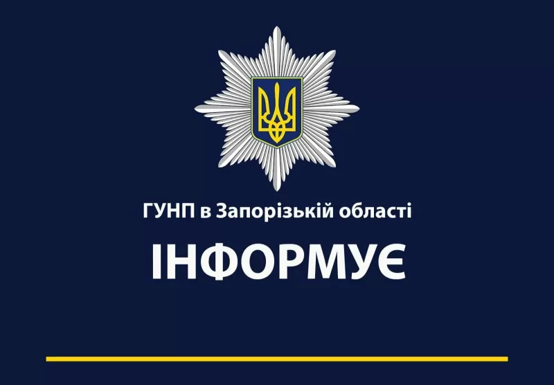 Поліція Запоріжжя - про примусову паспортизацію українців, які проживають на тимчасово окупованих територіях