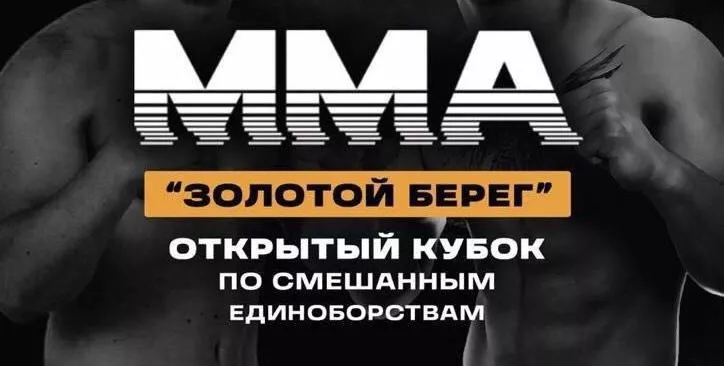 Список поединков на вечере MMA в Бердянске