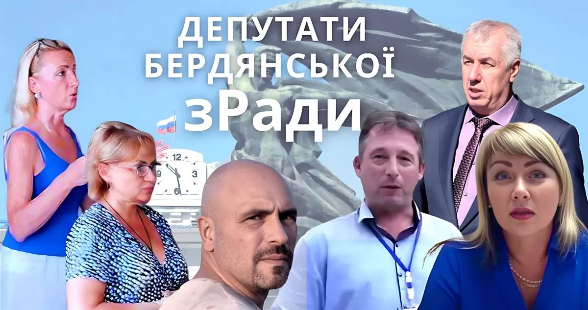 Хто ці люди?! Повний перелік депутатів окупаційної міської ради Бердянська