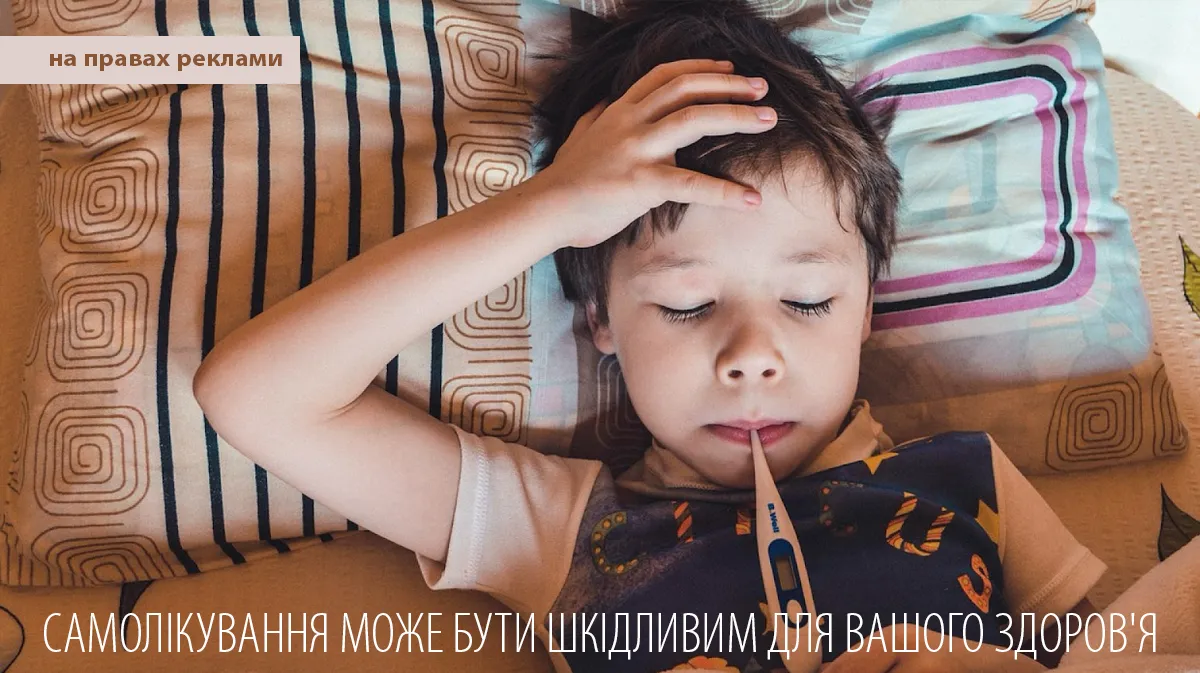 Зображення дитини, яка лежить у ліжку з закритими очима, тримаючи термометр у роті. Дитина поклала руку на лоб, що може свідчити про погане самопочуття. Зображення показує момент спокою та відпочинку під час хвороби, підкреслюючи важливість правильного догляду за дитиною.