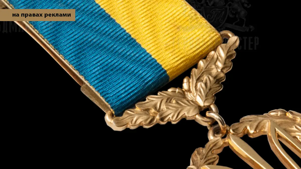 Медаль з жовто-блакитною стрічкою