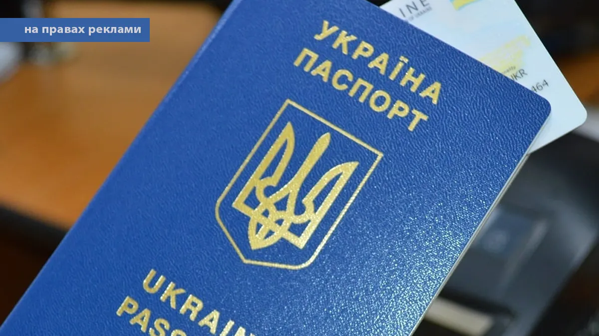 паспорт України закордонний