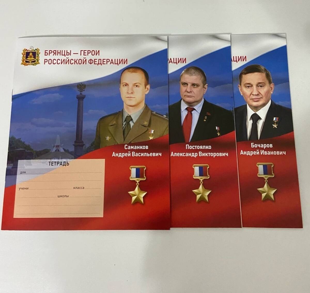 Зошити з фото російських військових