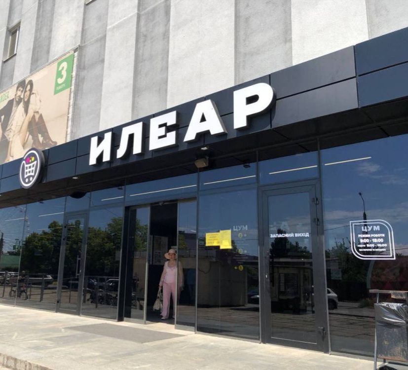 супермаркет