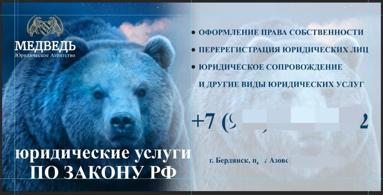Оголошення про послуги в окупації