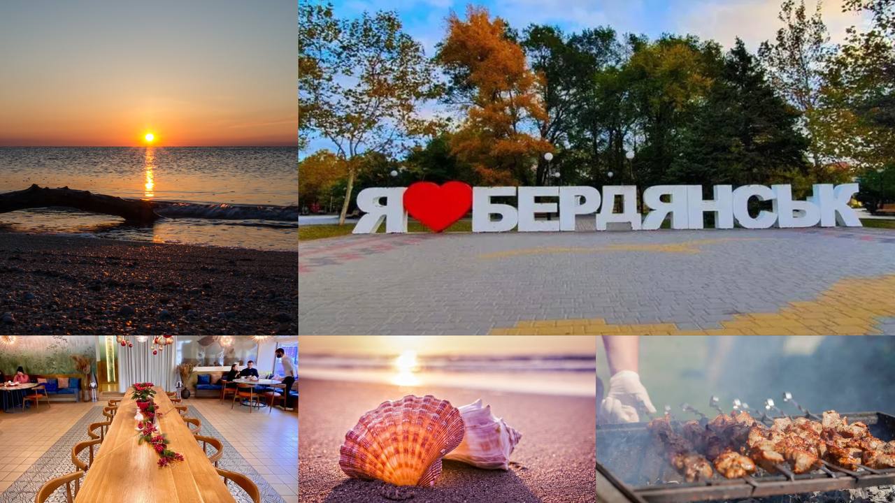 Бердянськ, море, шашлик, ракушка, кав`ярня