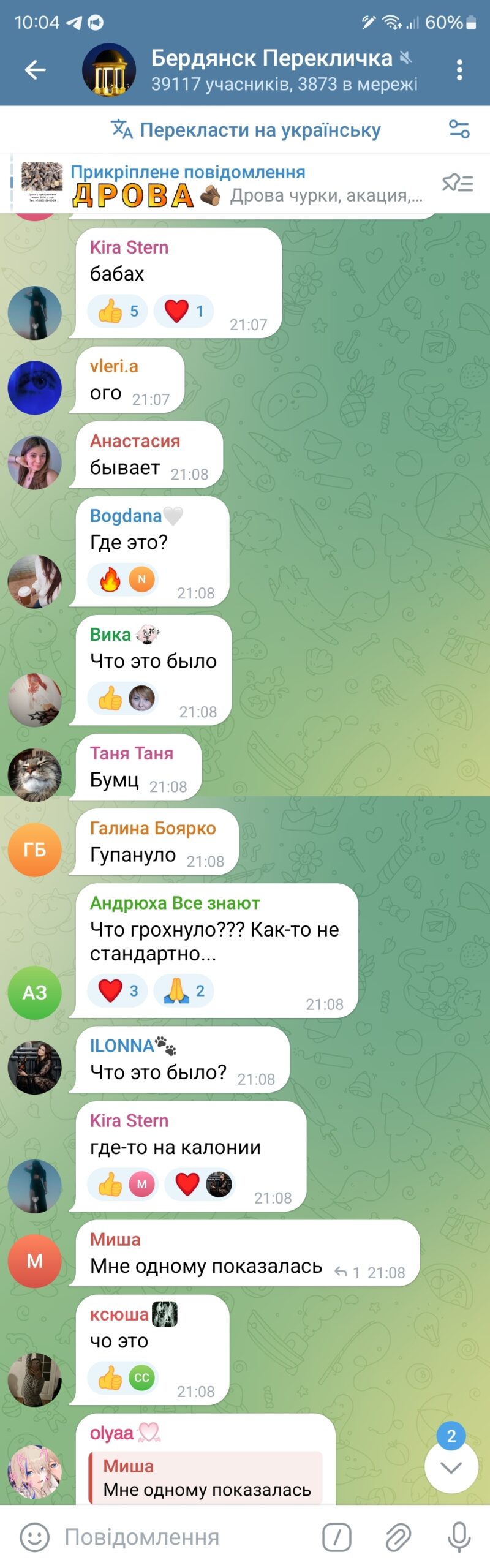 Повідомлення про вибух у Бердянську