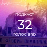 обкладинка 32 подкасту