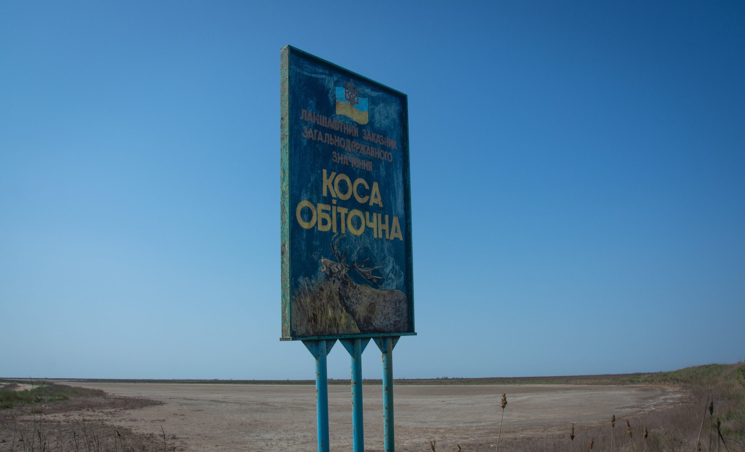 Обіточна коса