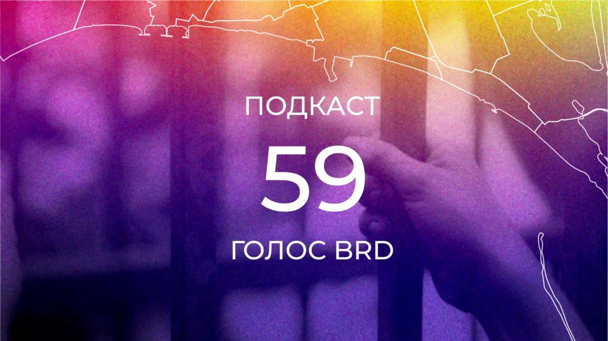 Подкаст-59: трагедія в окупації: дитинство серед культу насильства