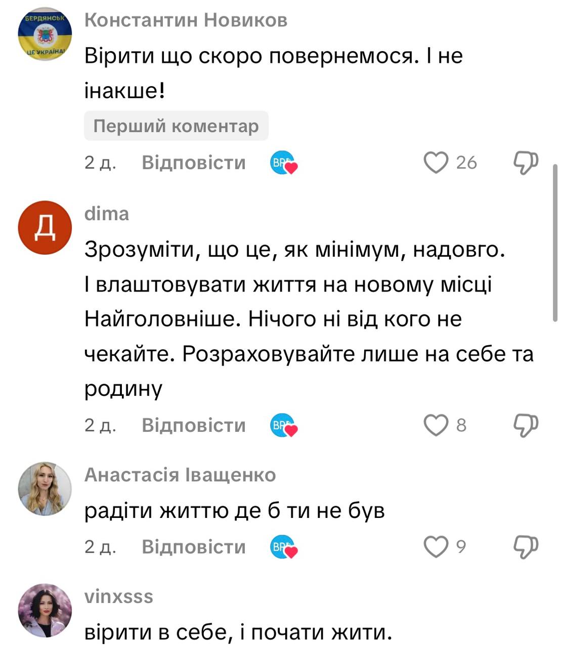 «Починайте жити заново»: що радять бердянці тим, хто щойно виїхав з окупації