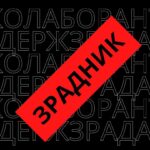 колаборант