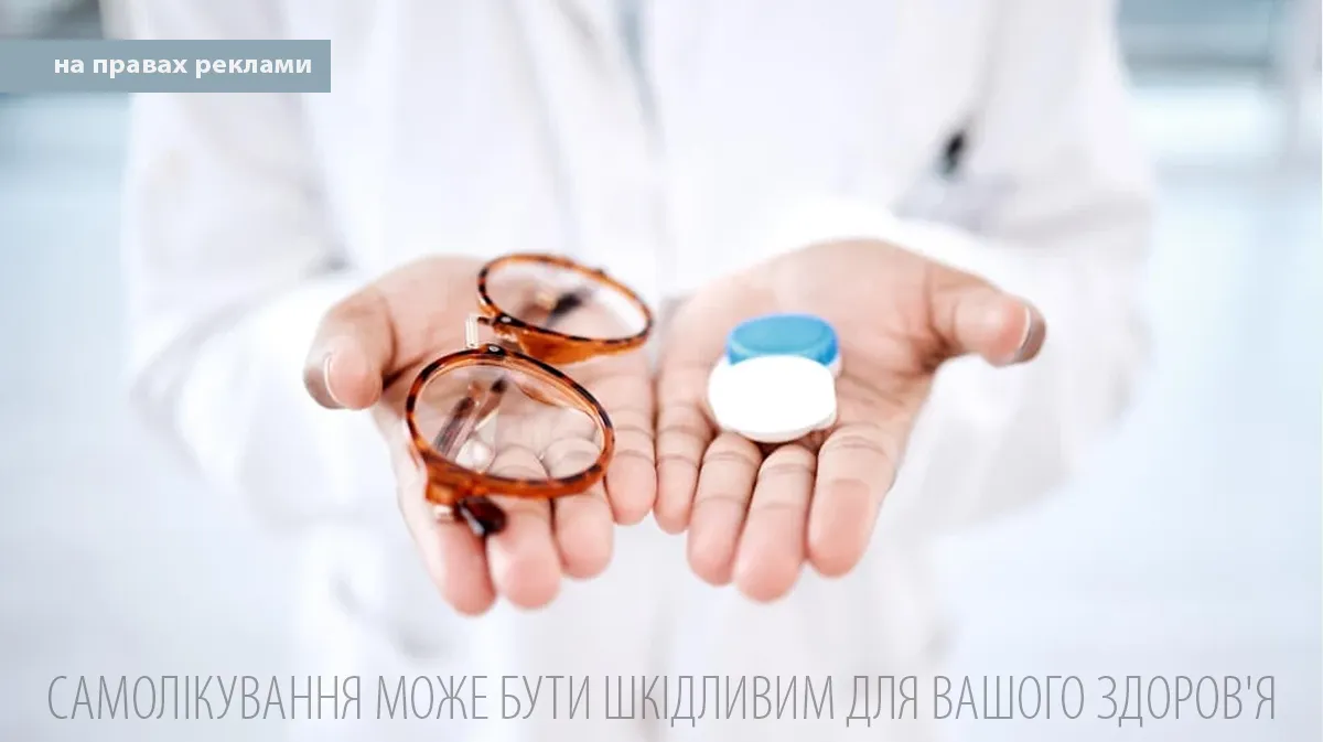 окуляри або лінзи