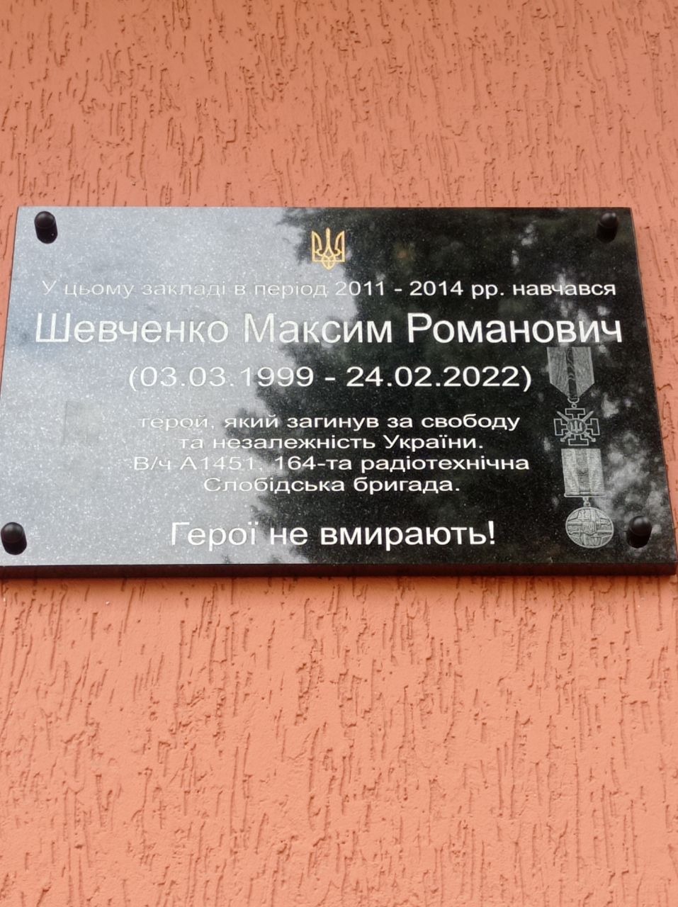 меморівльна дошка