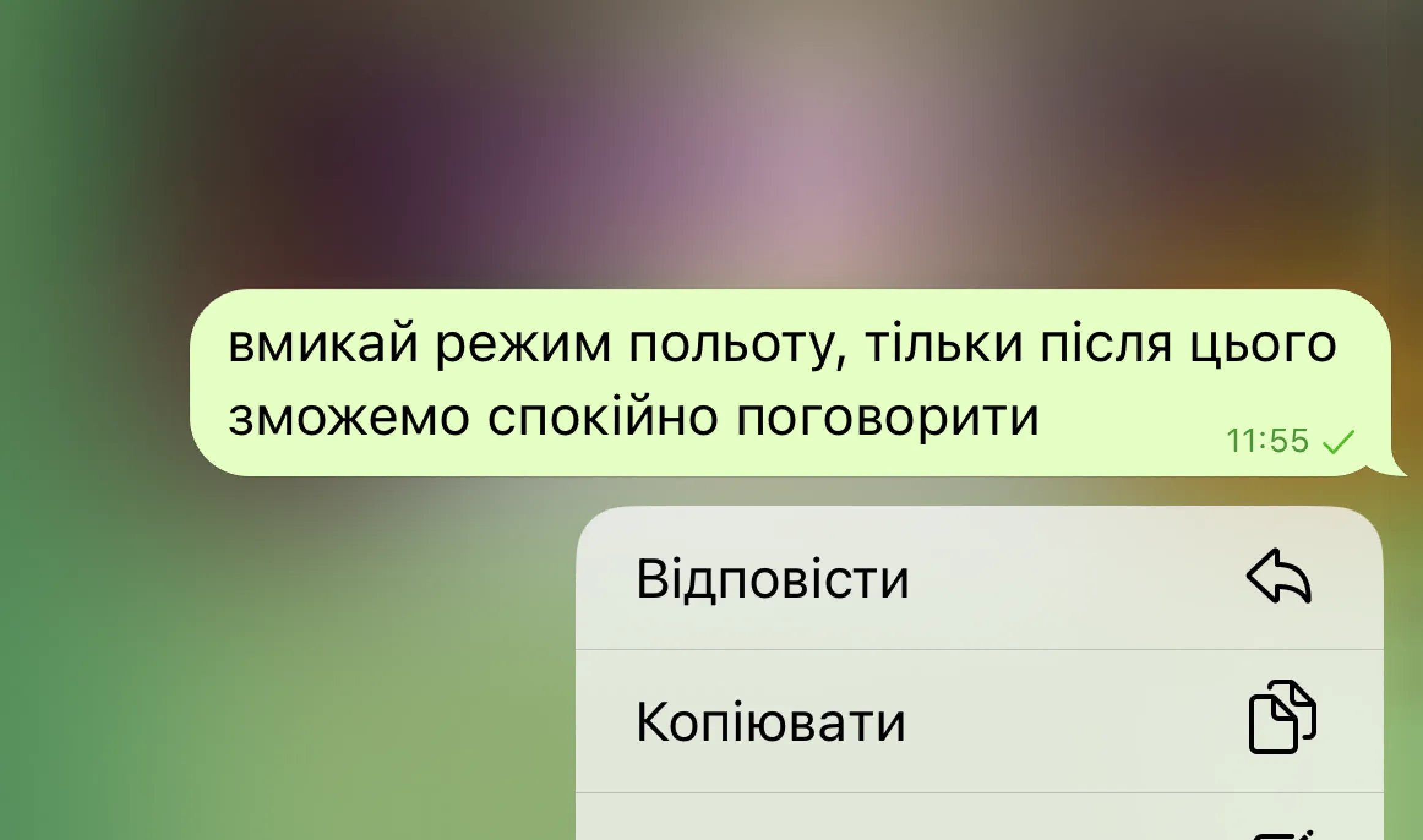 Повідомлення в телефоні.