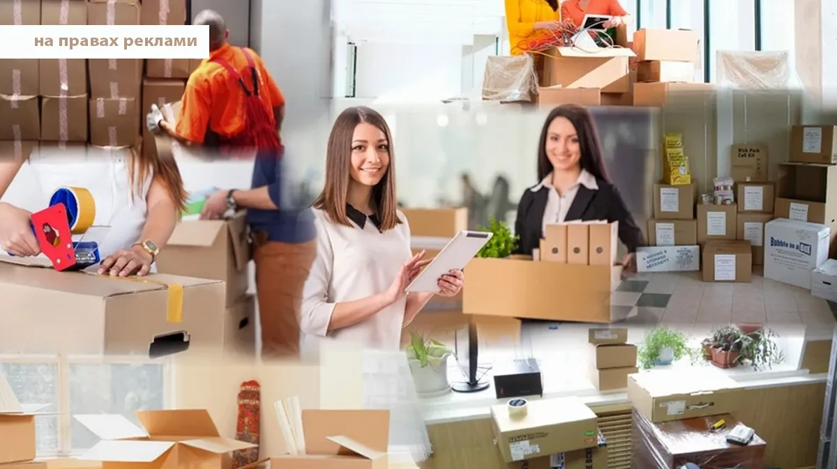 Переїзд офісу Переїзд офісу