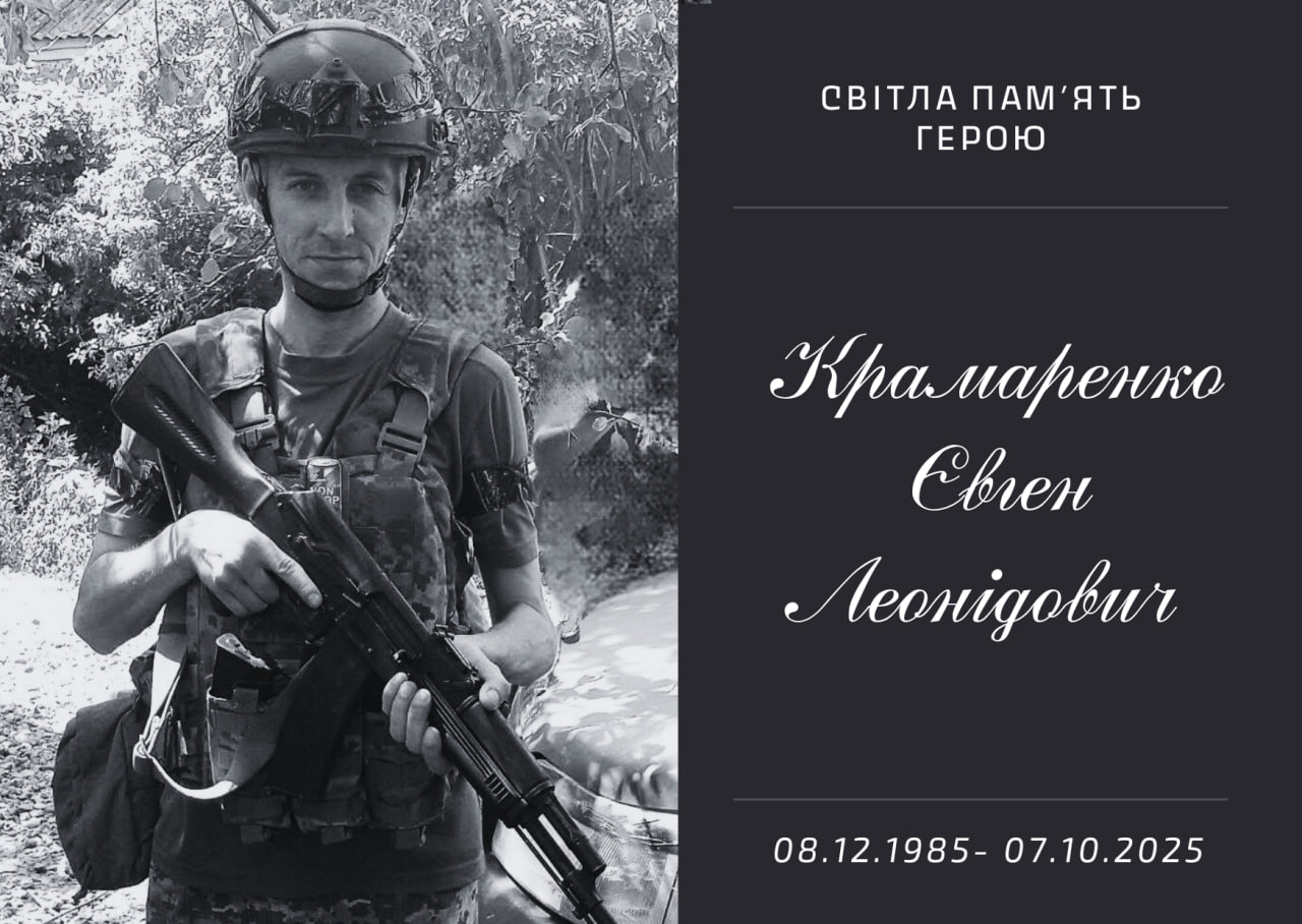 Євген Крамаренко