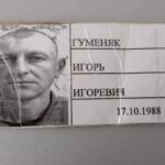 Ігор Гуменяк