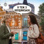 Ілюстративне зображення випадкової зустрічі бердянців у Хмельницькому (ФОТО BRD24)