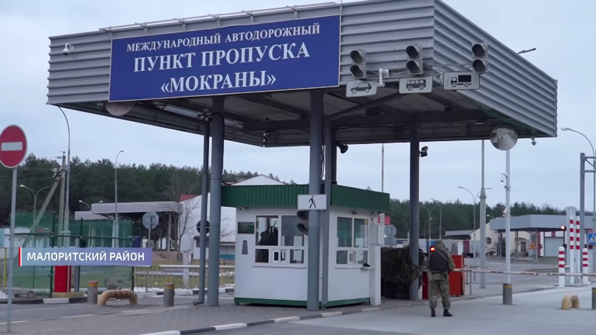 Пункт пропуску Мокрани-Доманово наразі єдиний. Інших кпп між Україною та рф чи Білоруссю немає (Фото: вільні джерела)