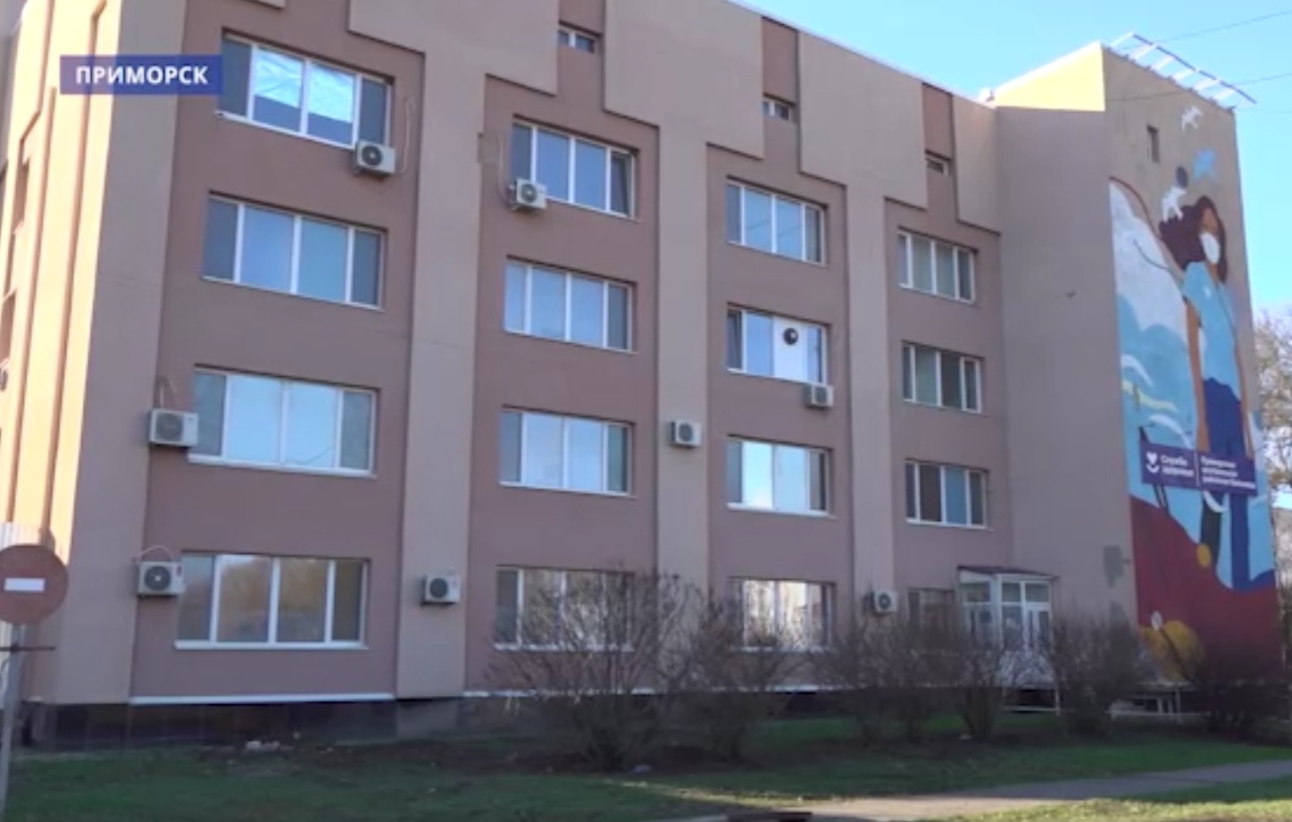 Лікарня в Приморську (Фото: скриншот з відео окупантів)