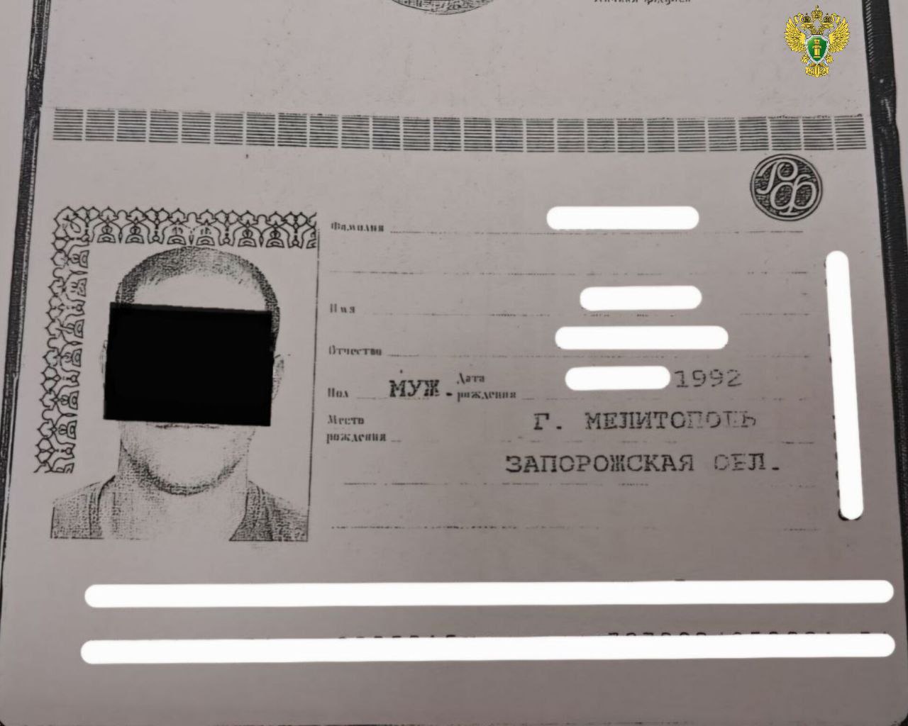 Паспорт затриманого жителя Мелітополя (Фото: окупаційні пабліки)