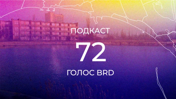 Подкаст 72 – Окупація як добриво для злочинності
