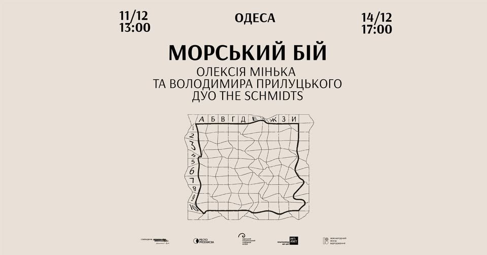 Анонс перформансу (Фото: інстаграм сторінка Стипендії) Анонс перформансу (Фото: інстаграм сторінка Стипендії)