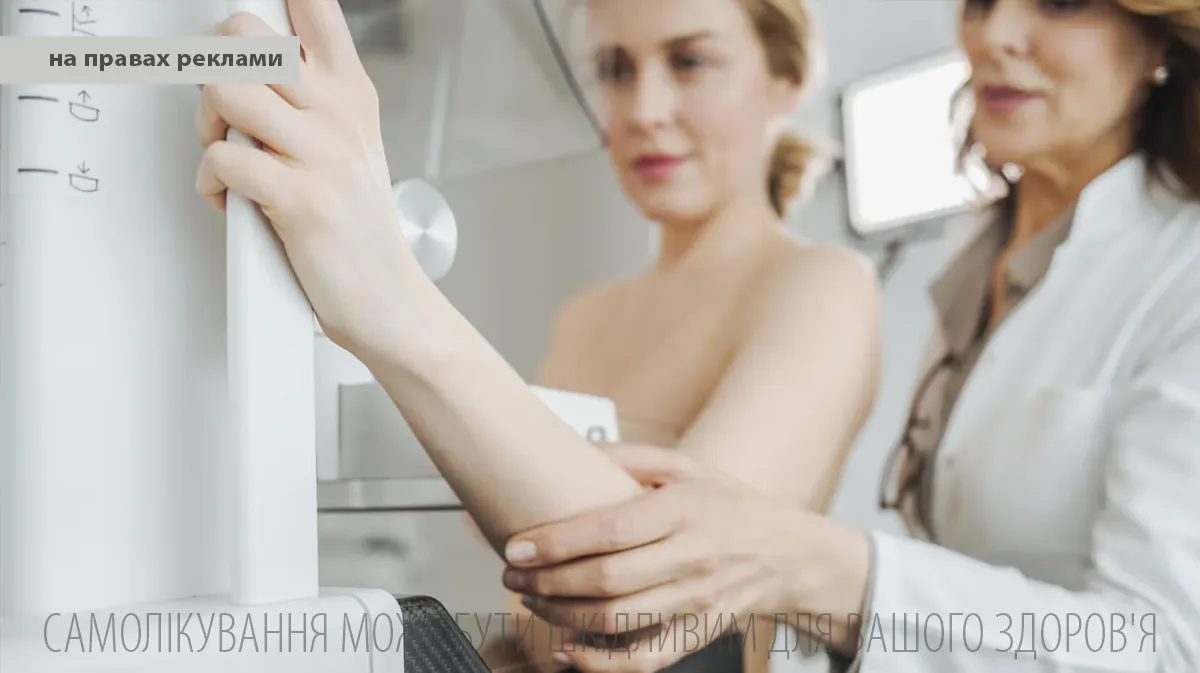 Мамографія, ілюстративне зображення (Фото з сайту gmka.org)