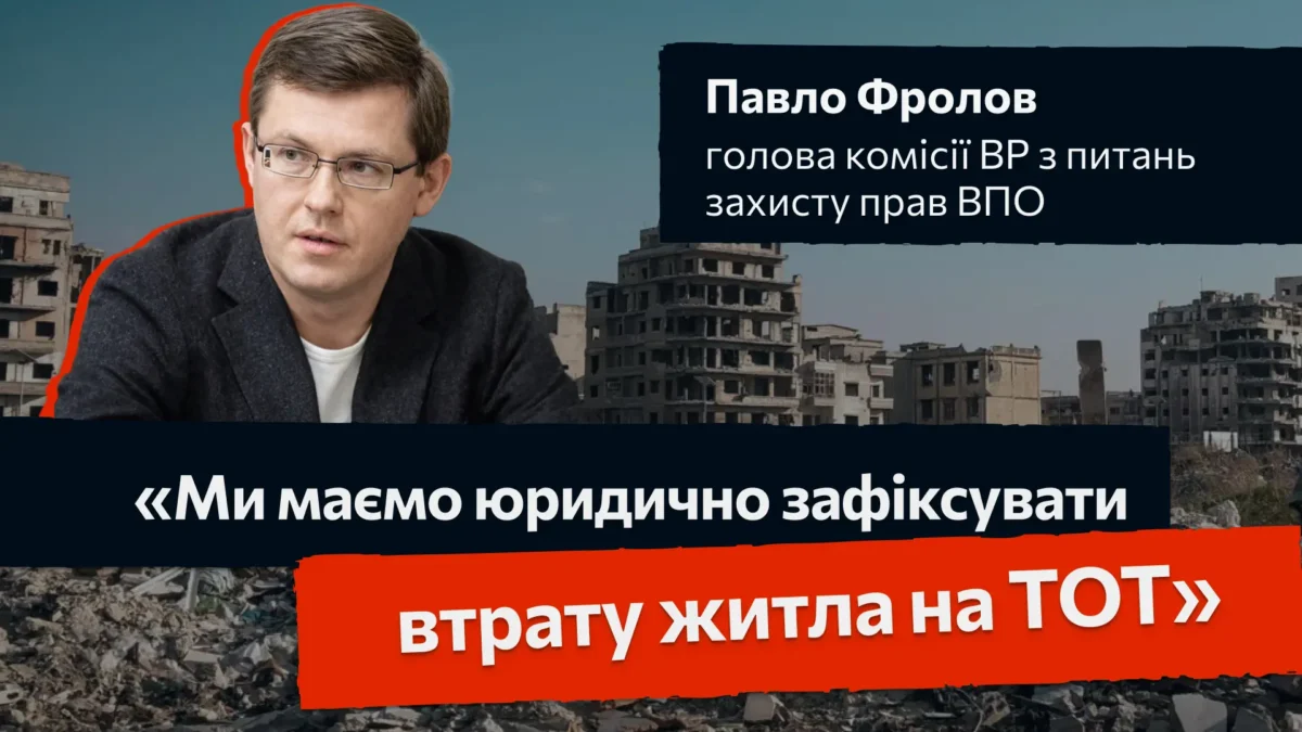 Народний депутат України Павло Фролов