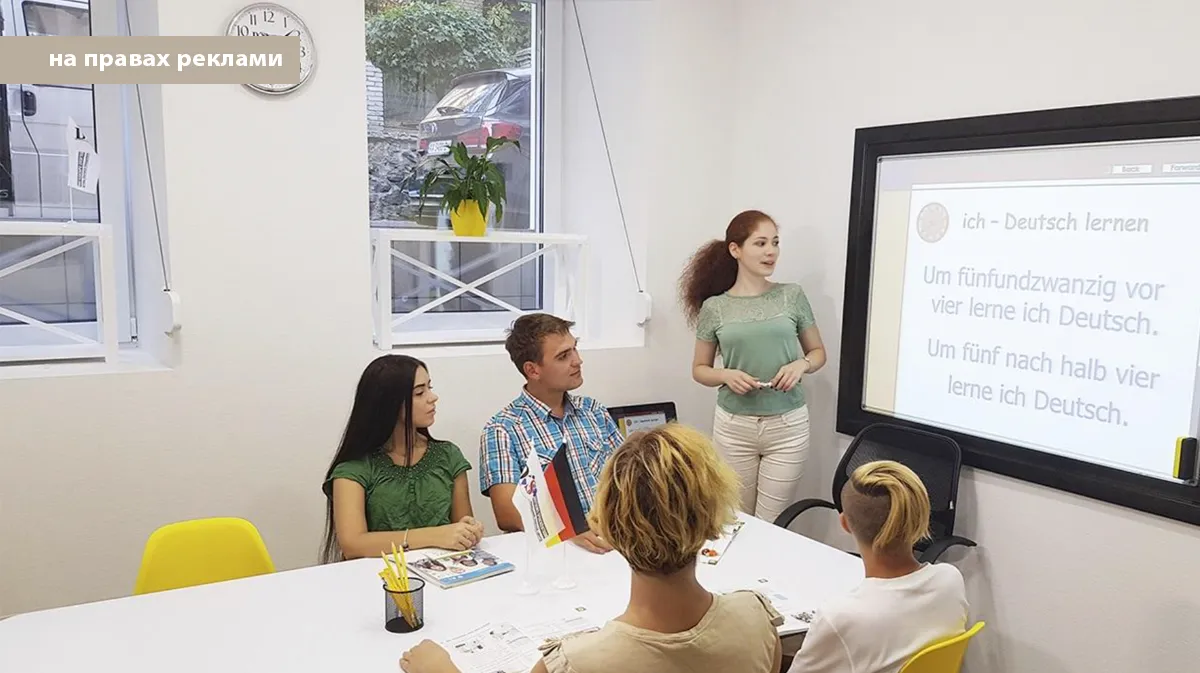 урок німецької