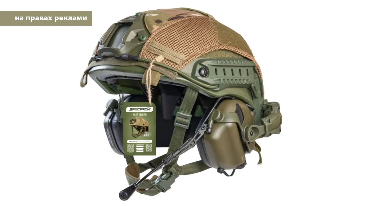 Тактичний шолом (фото specprom-kr.com.ua)
