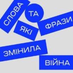 Як війна та окупація трансформували мову бердянців – опитування Як війна та окупація трансформували мову бердянців – опитування