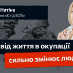 психологиня «Схід SOS» Наталія