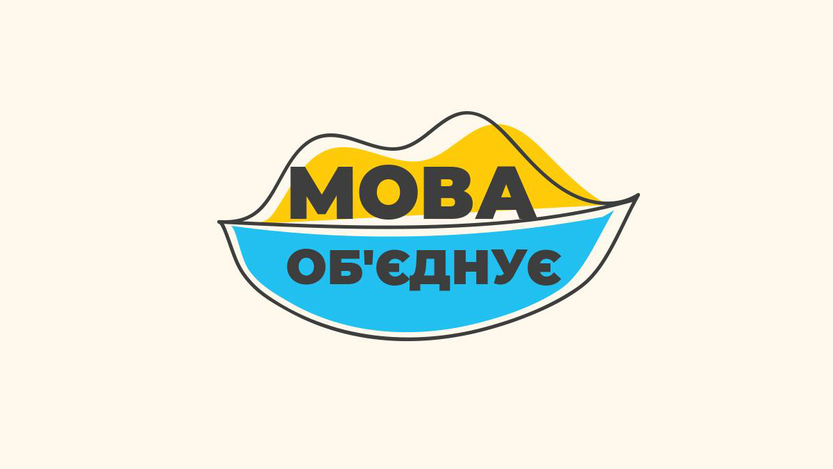 Як мова зберігає нашу ідентичність – думка експертки